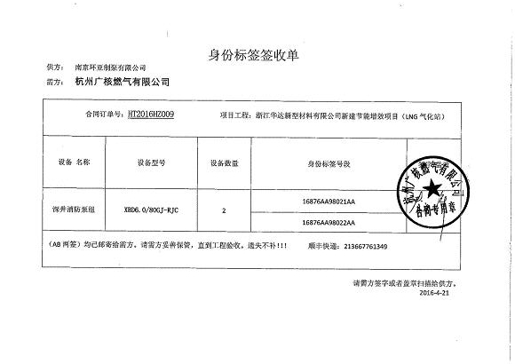 杭州“華達(dá)LNG天然氣站”項目用深井消防泵安裝完畢(圖1)