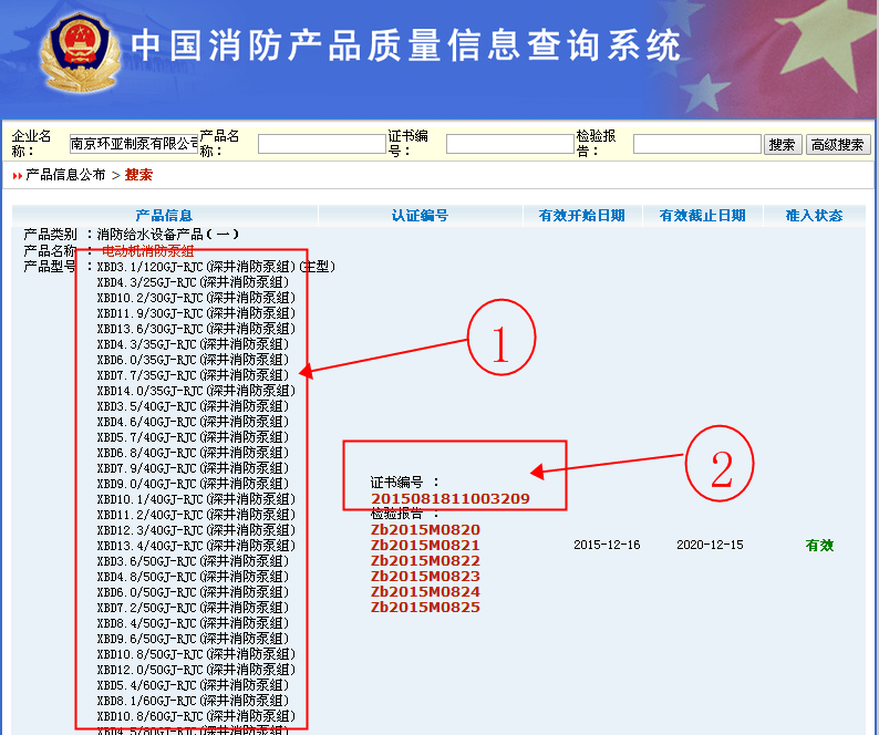 如何查詢消防產(chǎn)品的真?zhèn)危咳绾舞b定購買的消防泵是合格產(chǎn)品？(圖3)